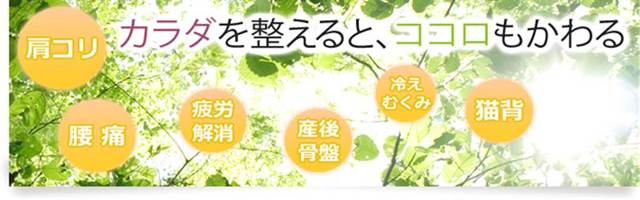 肩こりや腰痛などの慢性的な不調に対応する整体